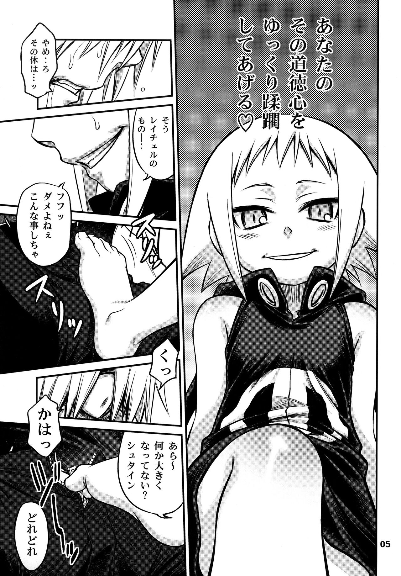 Medhu-tan page 5 full