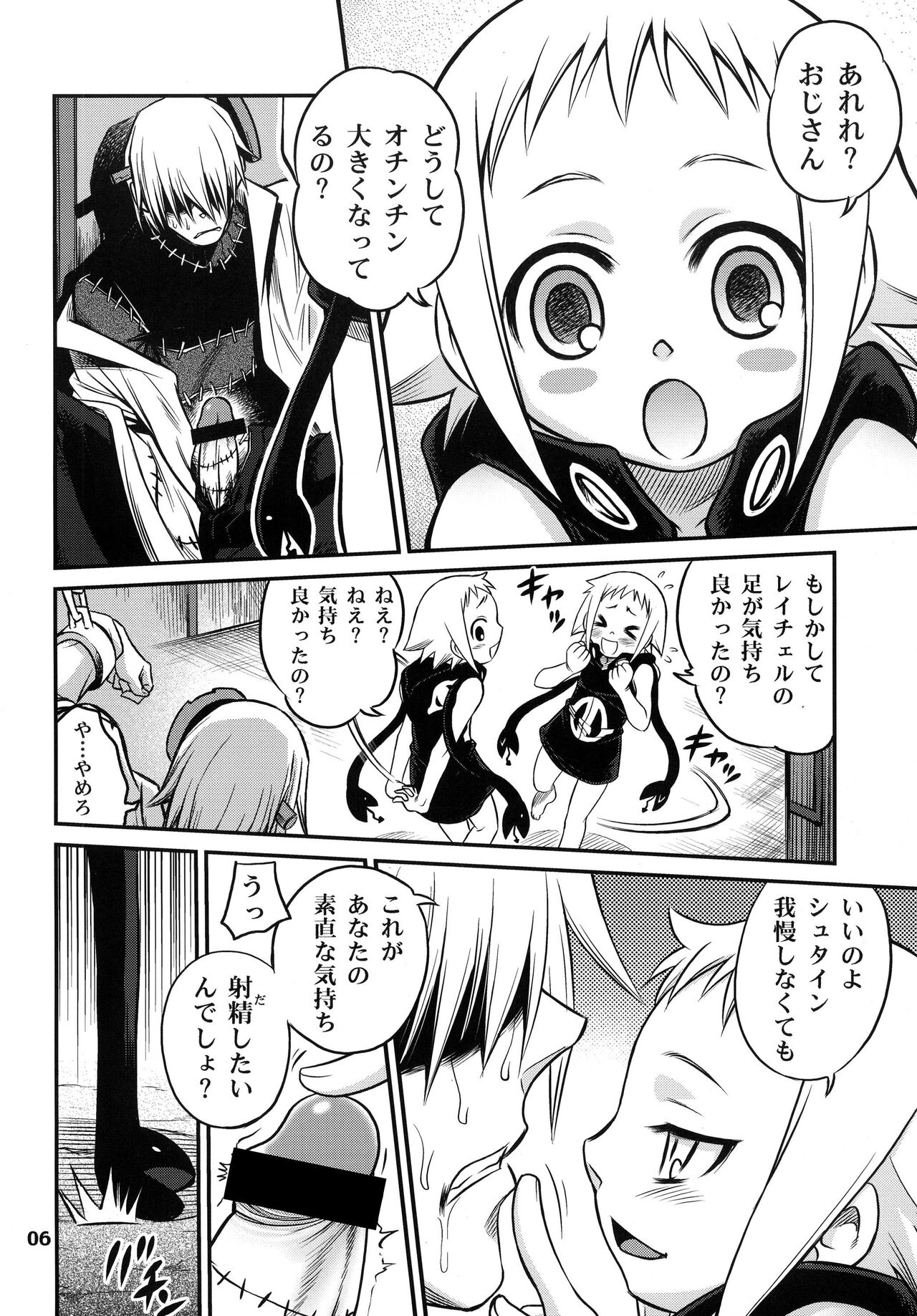 Medhu-tan page 6 full