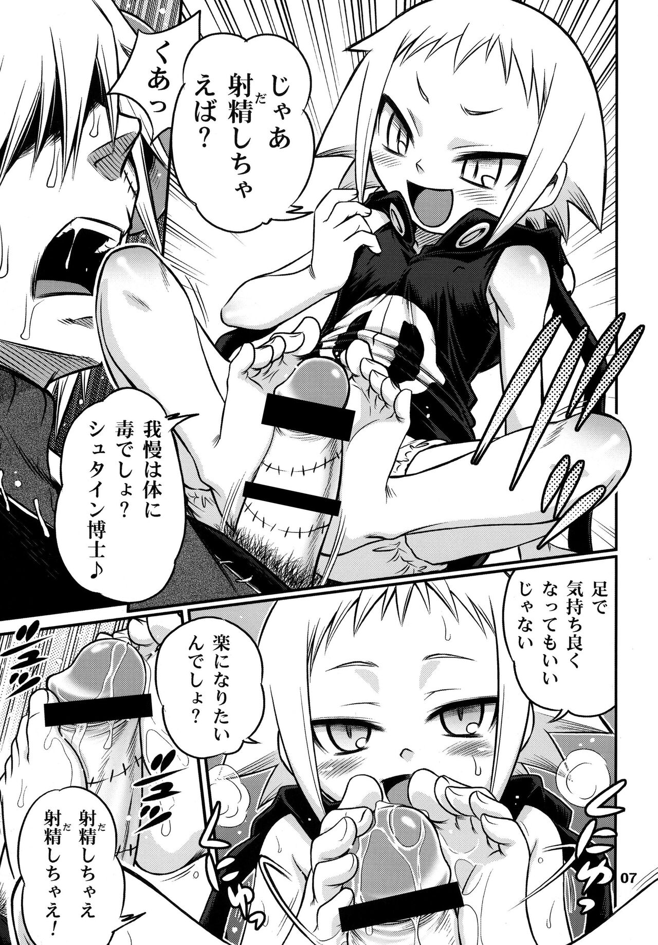Medhu-tan page 7 full