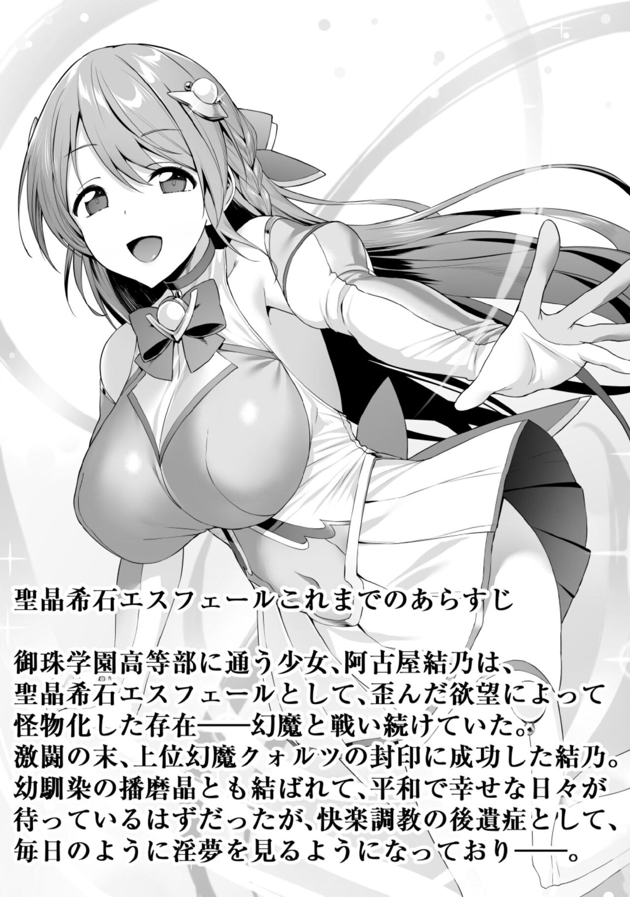 聖晶希石エスフェール Tinctionis page 2 full