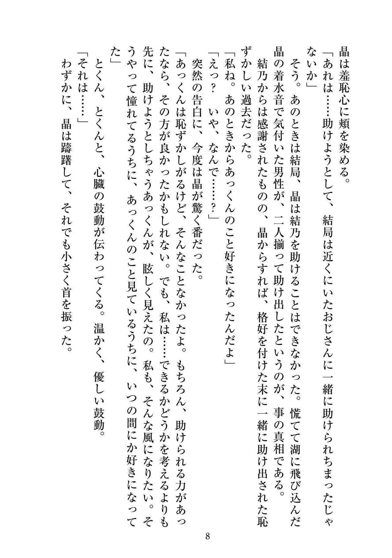 聖晶希石エスフェール Tinctionis page 9 full