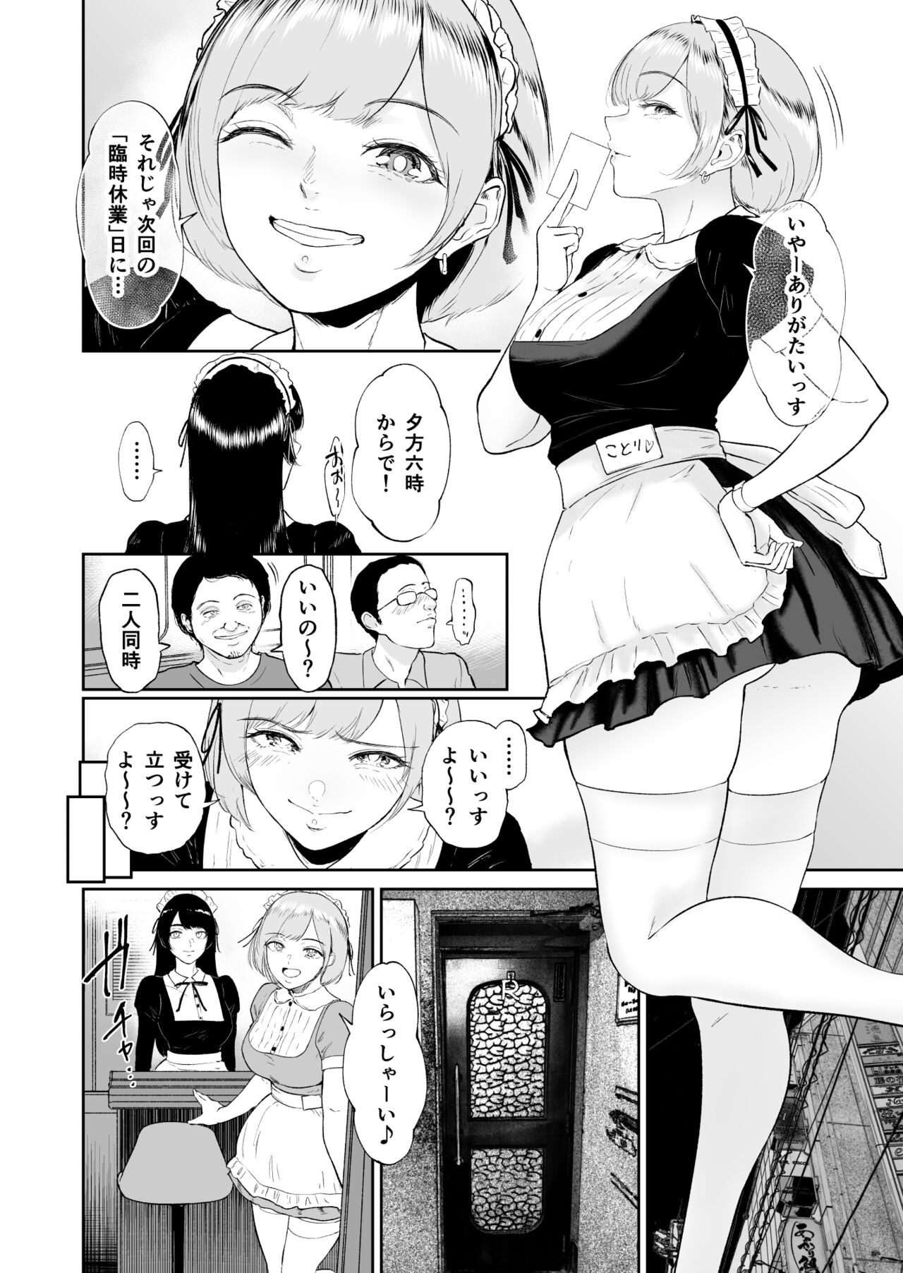 Cosplay Maid no Shinya Eigyou ~Toaru Maid ConCafe no Midara na Ura Eigyou~ page 3 full