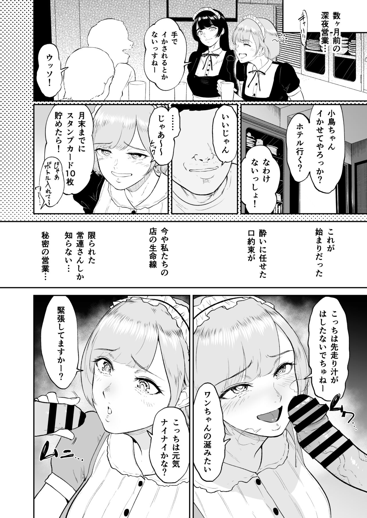 Cosplay Maid no Shinya Eigyou ~Toaru Maid ConCafe no Midara na Ura Eigyou~ page 5 full