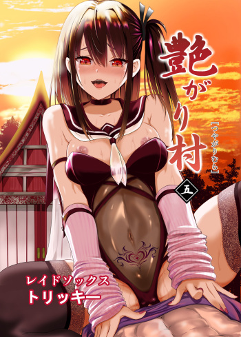 Tsuyagari Mura 5 ~Kareshi o Mamoru Tame Hikyou no Mura de Kyousei Gohoushi &amp; NTR Sex~ cover
