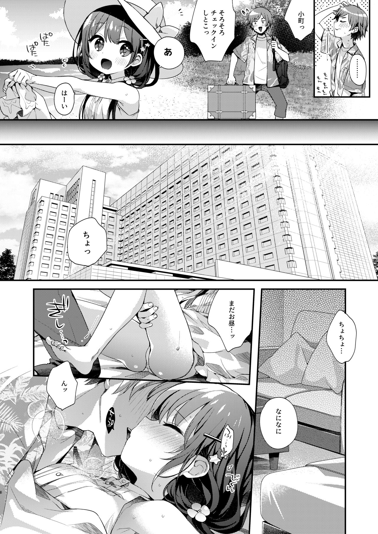 Boku-tachi to, Aru Natsu no Hi page 5 full