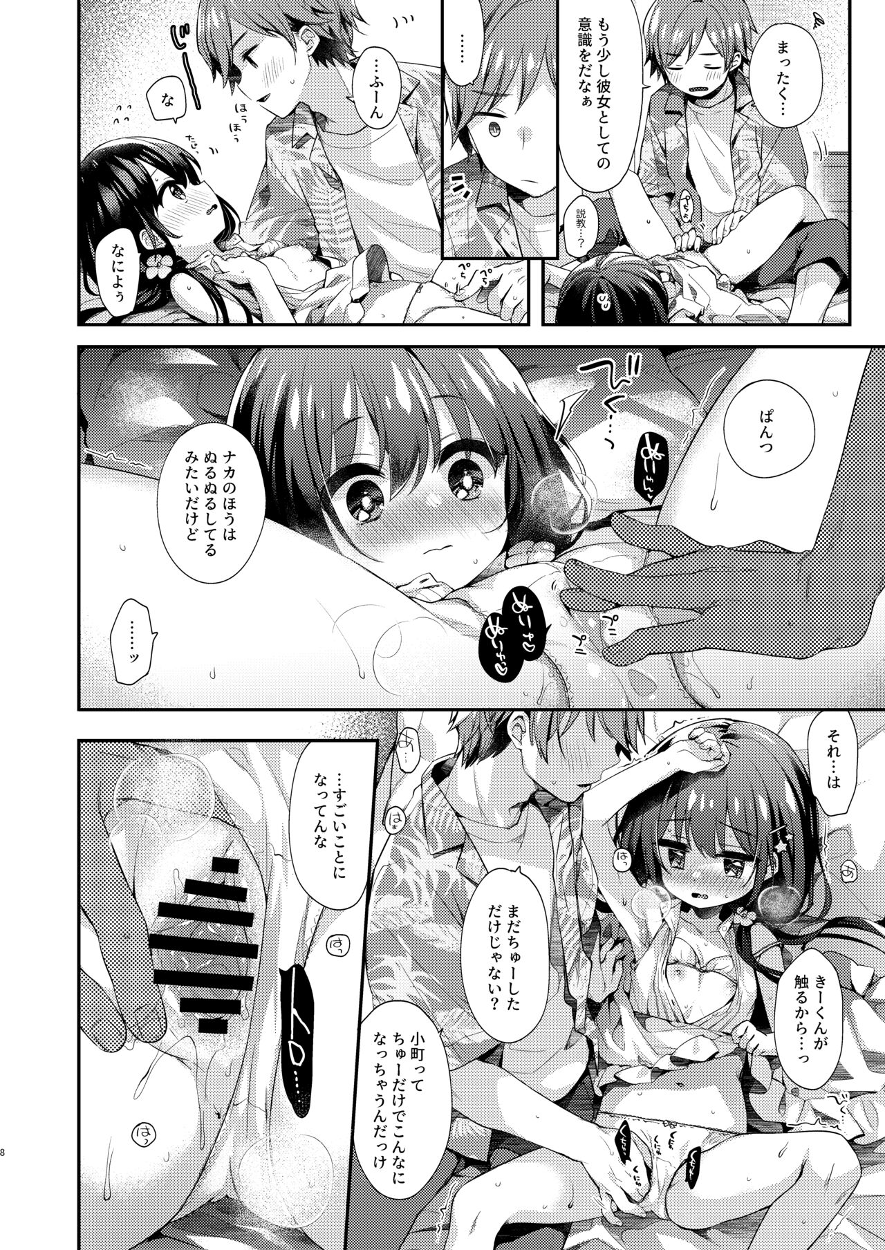 Boku-tachi to, Aru Natsu no Hi page 7 full
