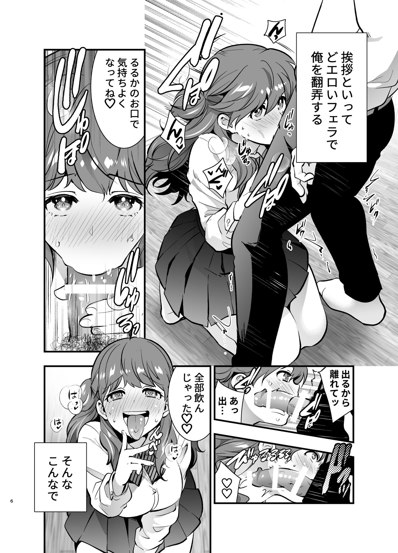 るるかちゃんは押しかけ嫁! page 6 full