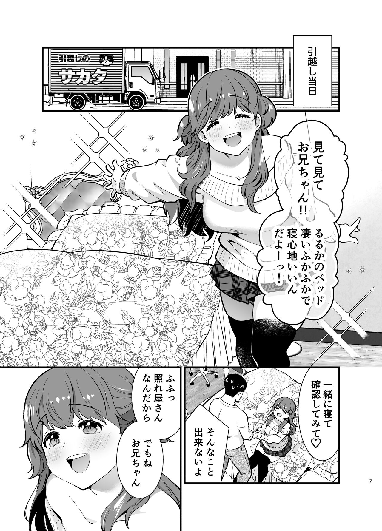 るるかちゃんは押しかけ嫁! page 7 full