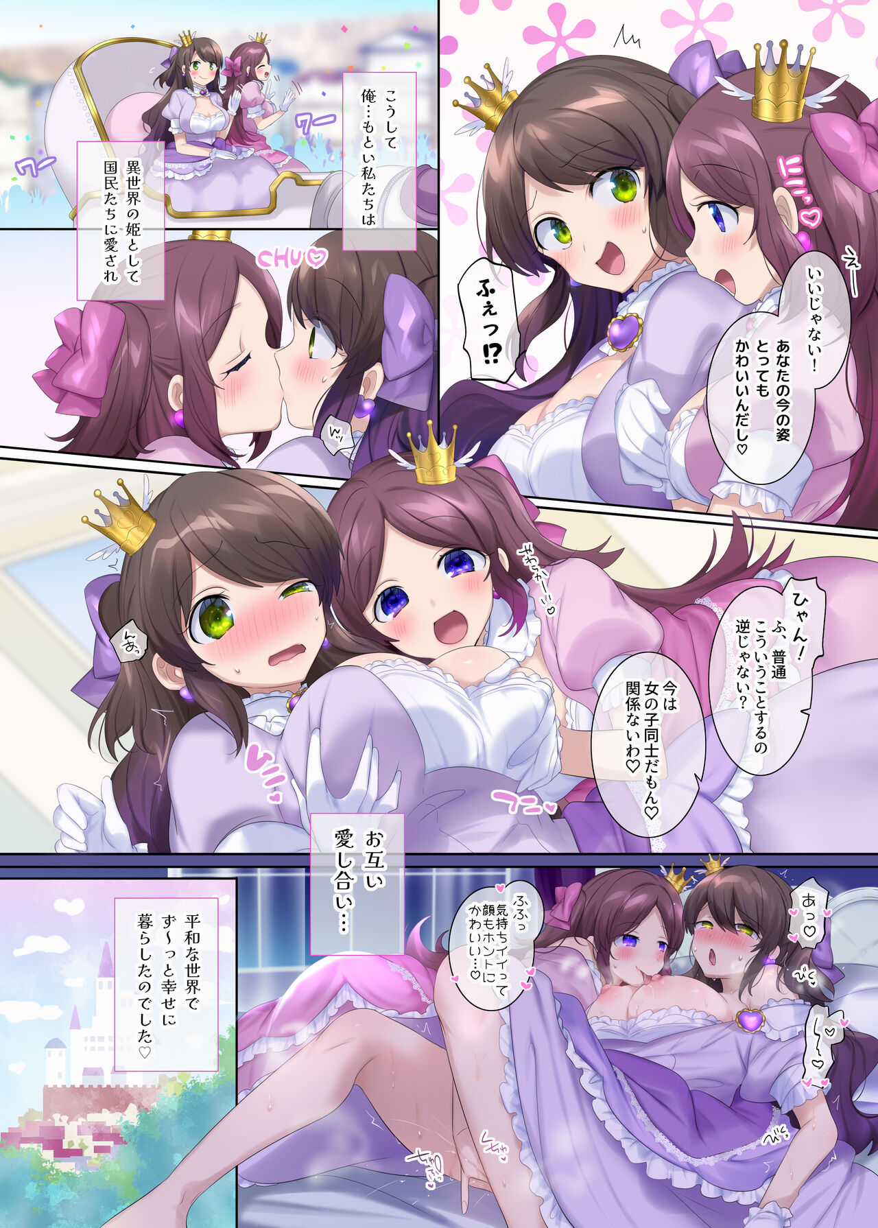 TS sakuhin baraethi pakku！ nyotai ka＆ hyouietc…＋α page 6 full