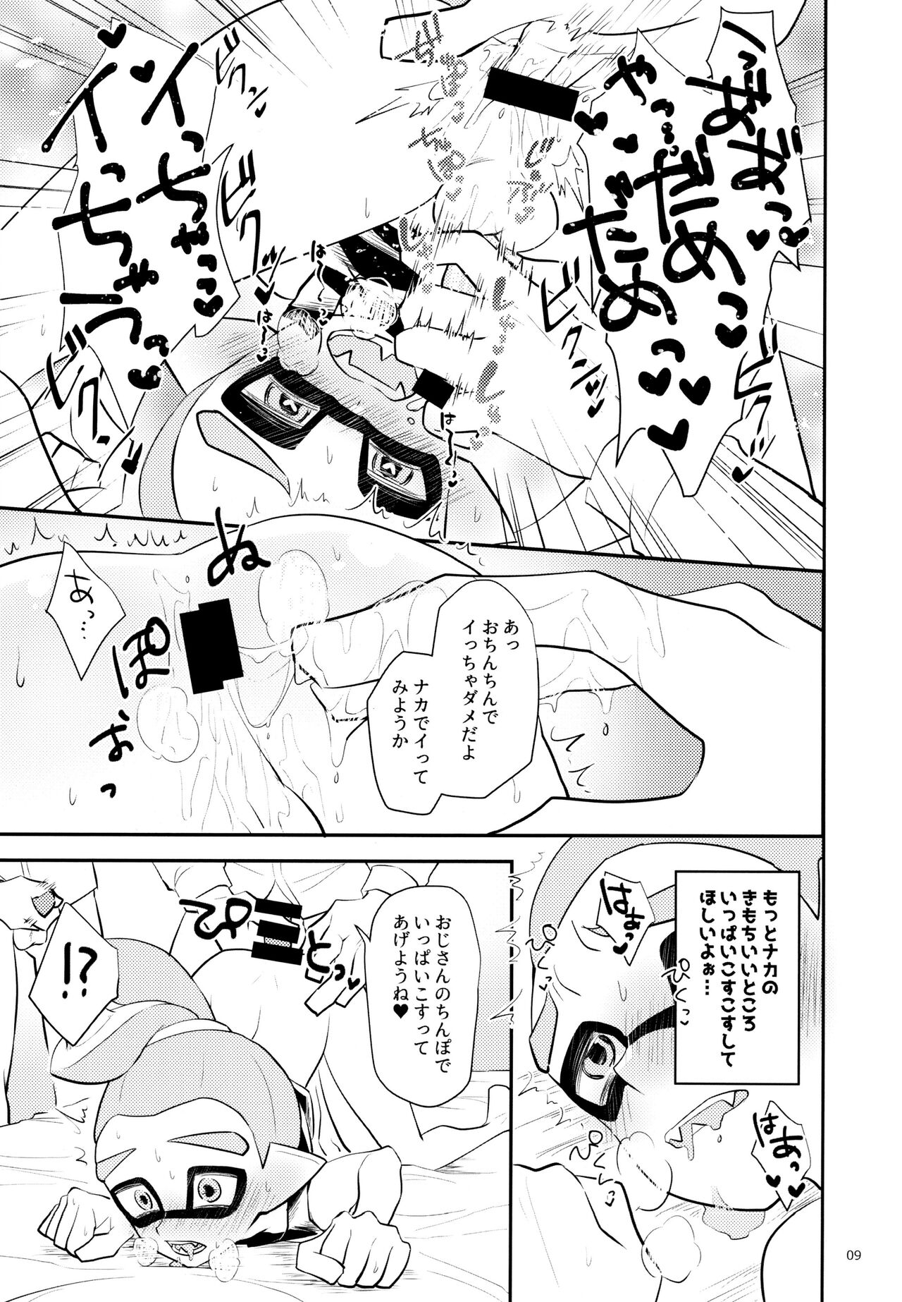 Ura Baito no Tatsujin♂ page 10 full