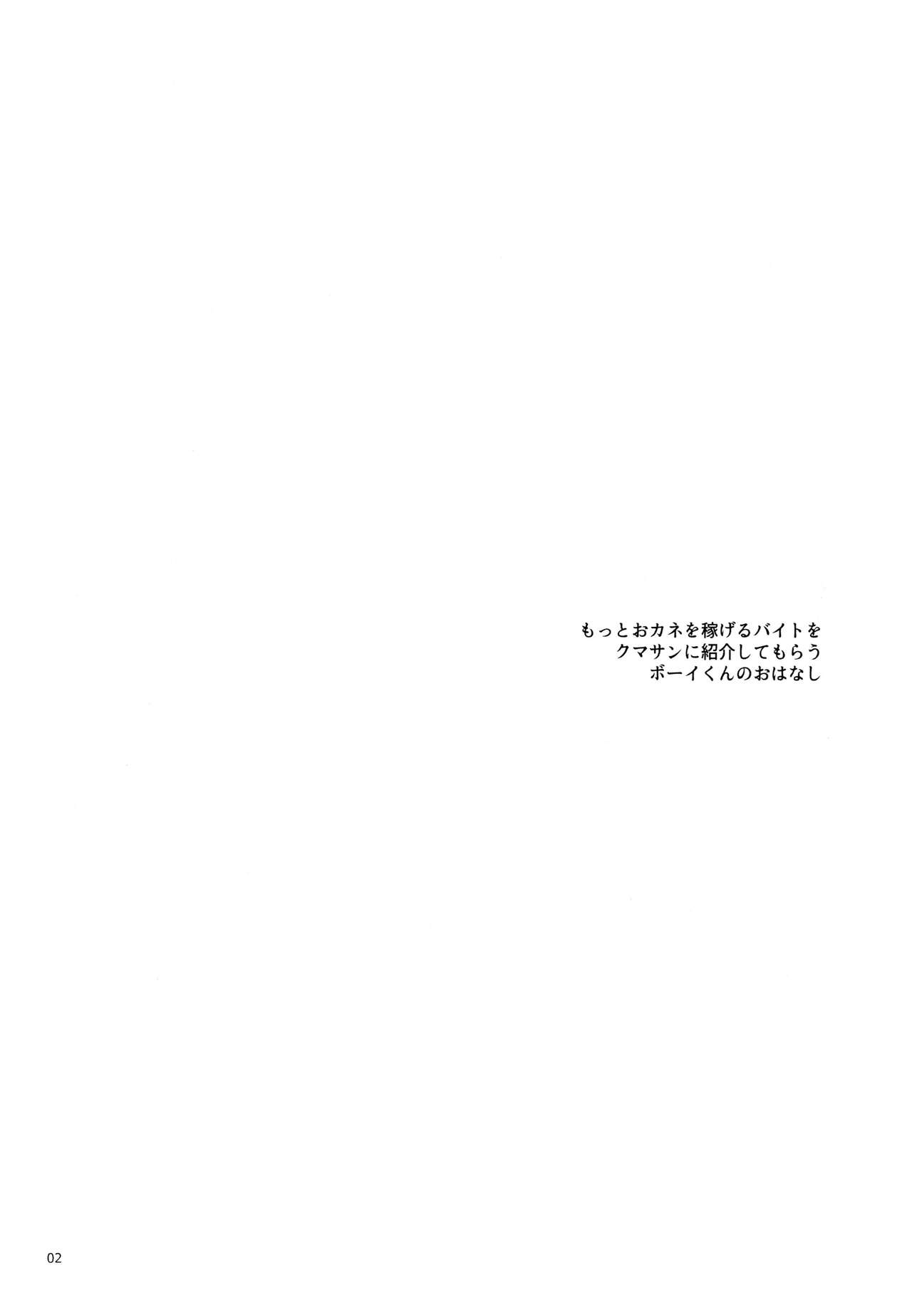 Ura Baito no Tatsujin♂ page 3 full