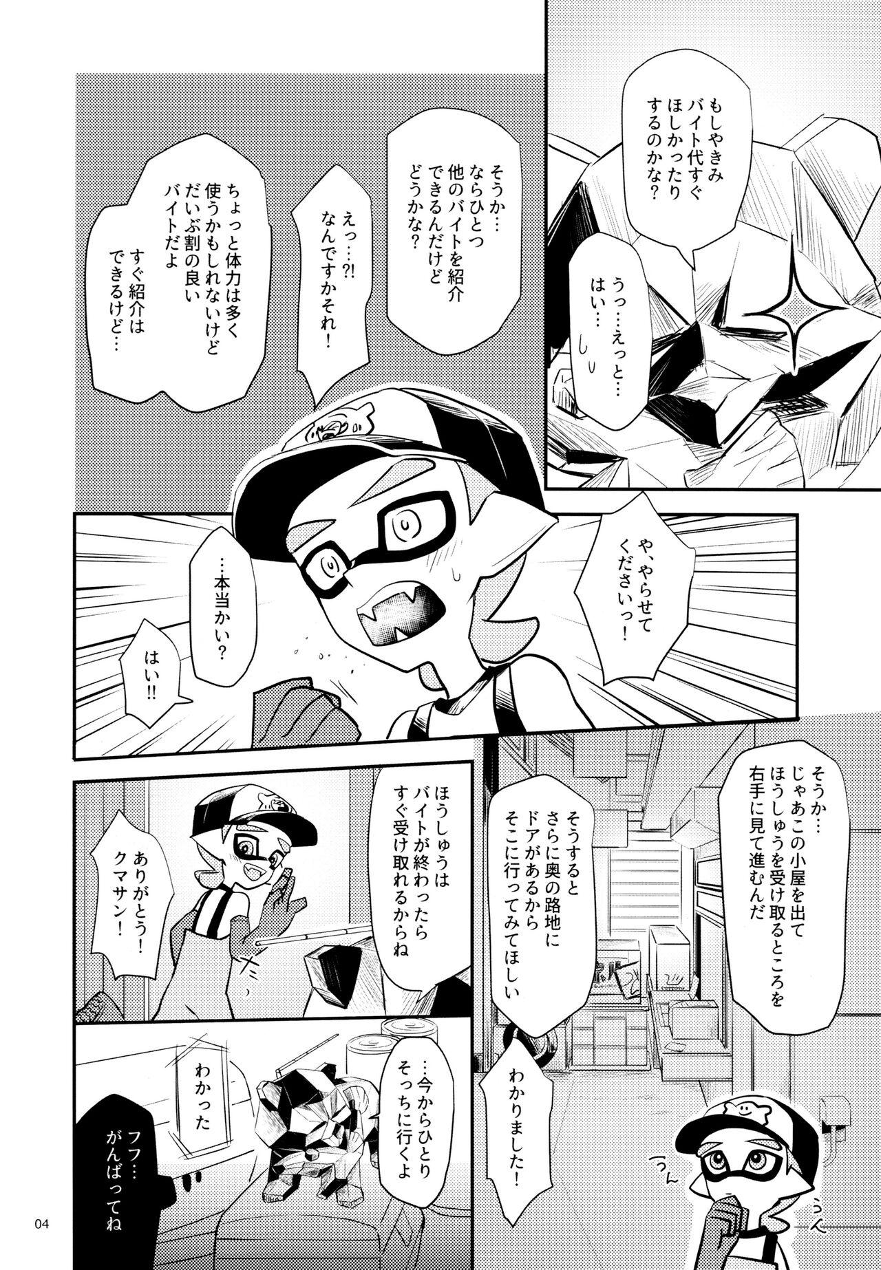 Ura Baito no Tatsujin♂ page 5 full