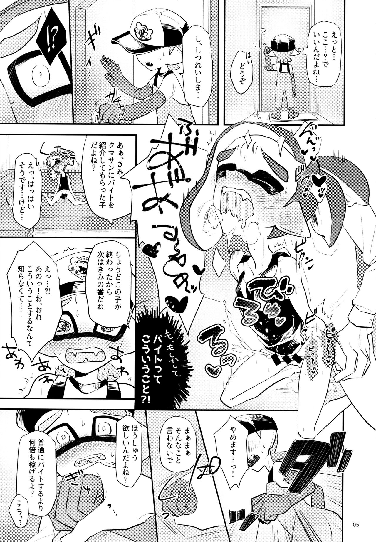 Ura Baito no Tatsujin♂ page 6 full