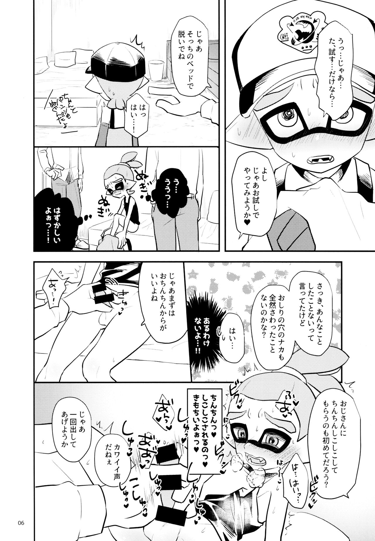 Ura Baito no Tatsujin♂ page 7 full