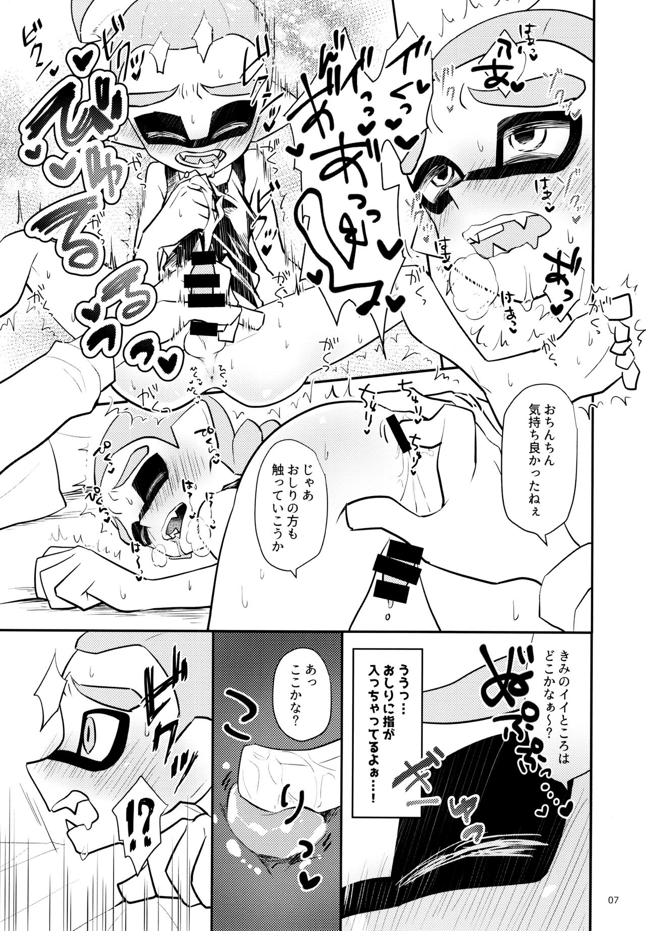 Ura Baito no Tatsujin♂ page 8 full