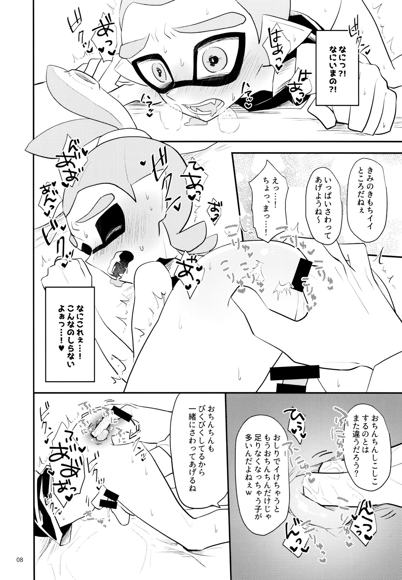 Ura Baito no Tatsujin♂ page 9 full