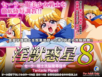 Injuu Wakusei 8 cover