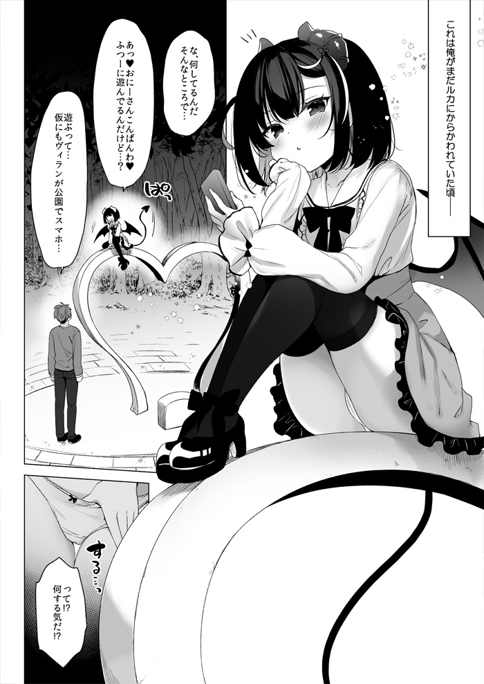Mesugaki Villain  ni Oshikko Kakeraretara Hi no Omoide page 2 full