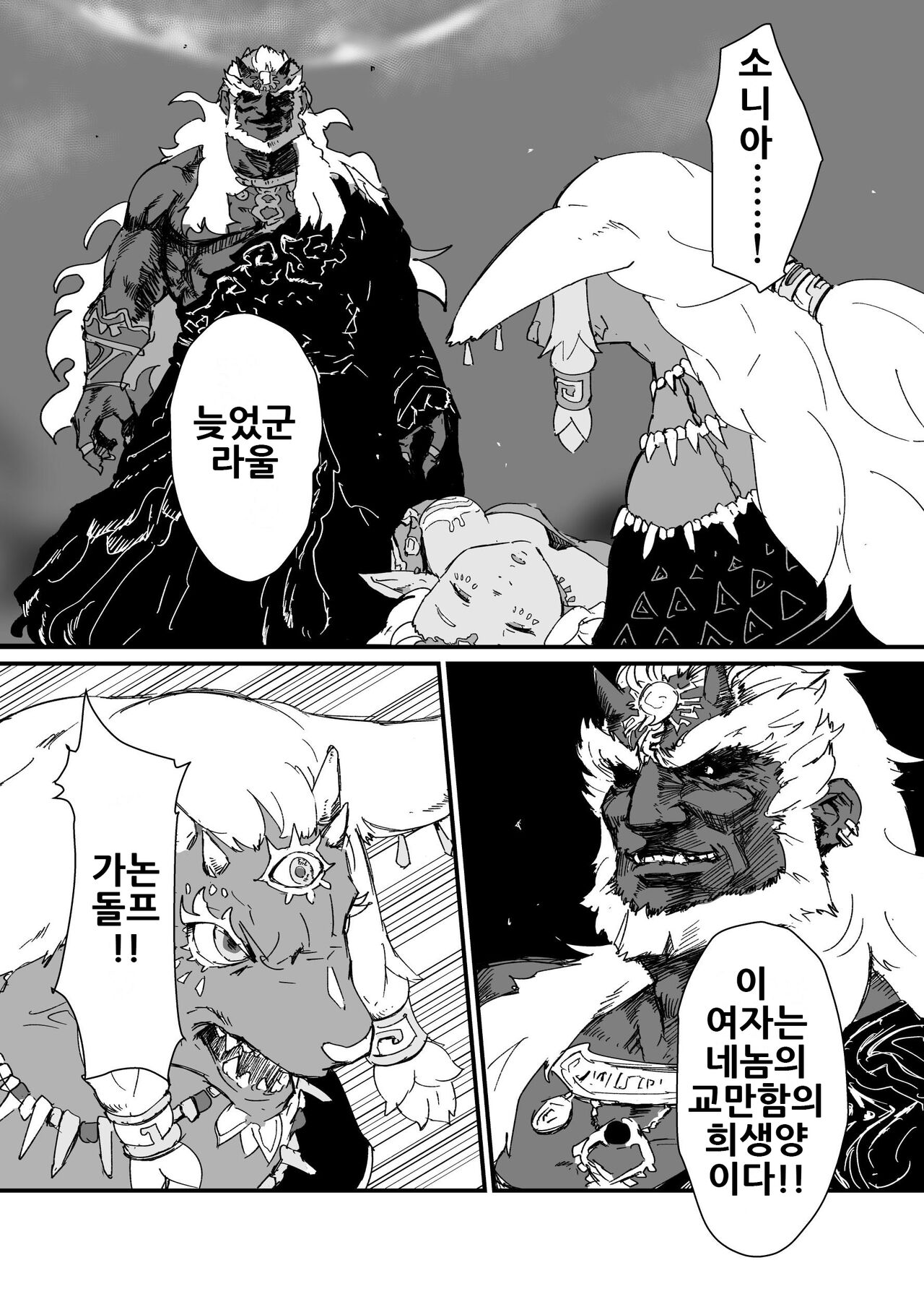 TEARS OF THE DICK page 3 full