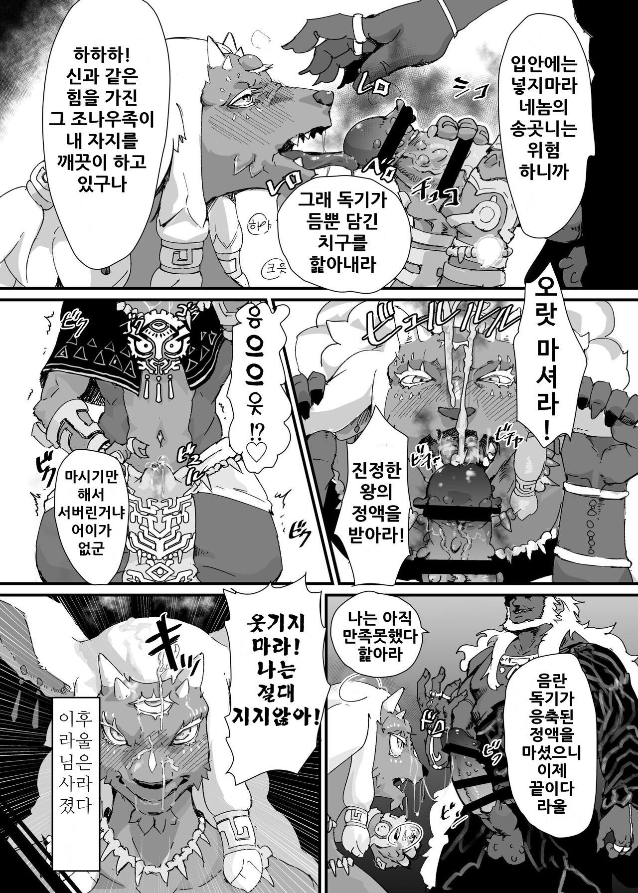 TEARS OF THE DICK page 6 full