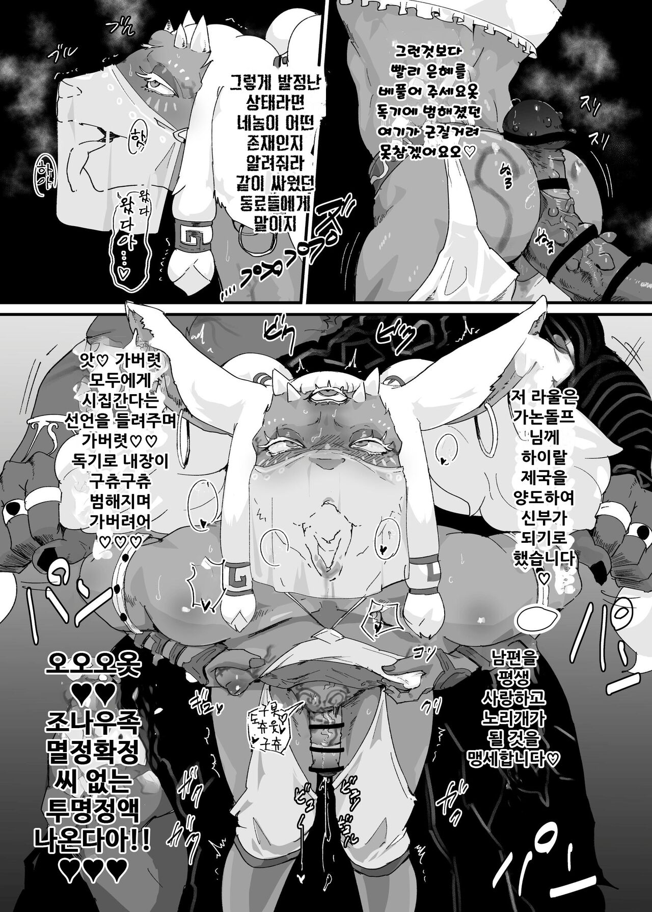TEARS OF THE DICK page 9 full