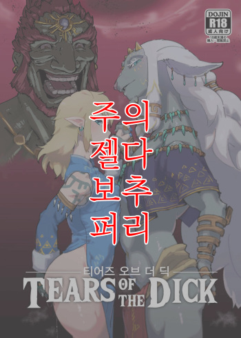 TEARS OF THE DICK cover