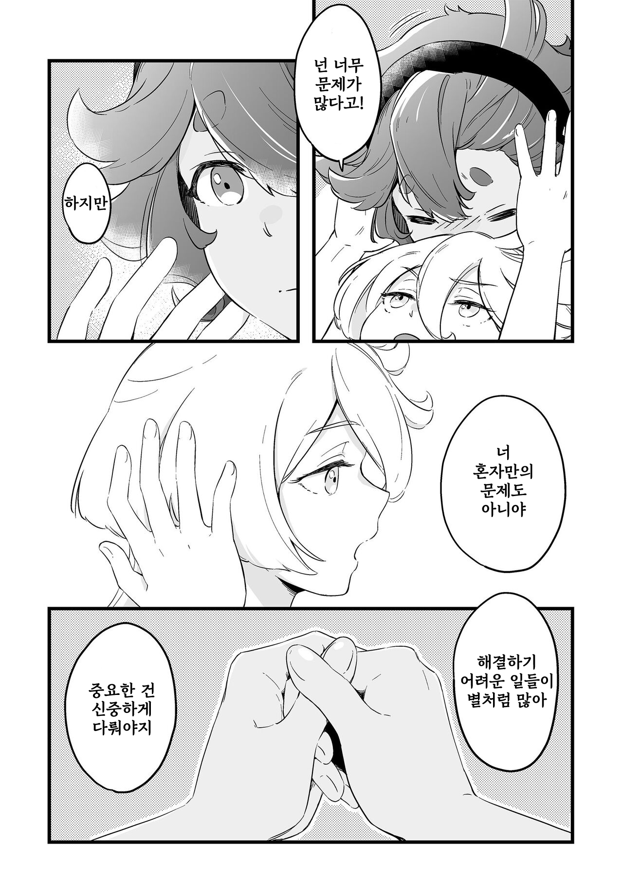 Even if You Don't Understand page 10 full