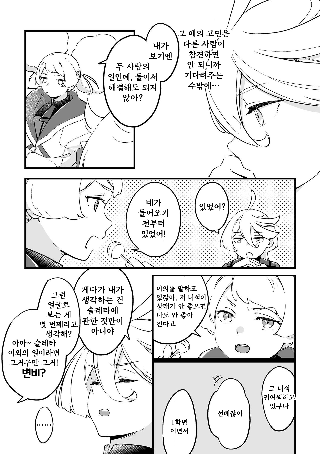 Even if You Don't Understand page 6 full