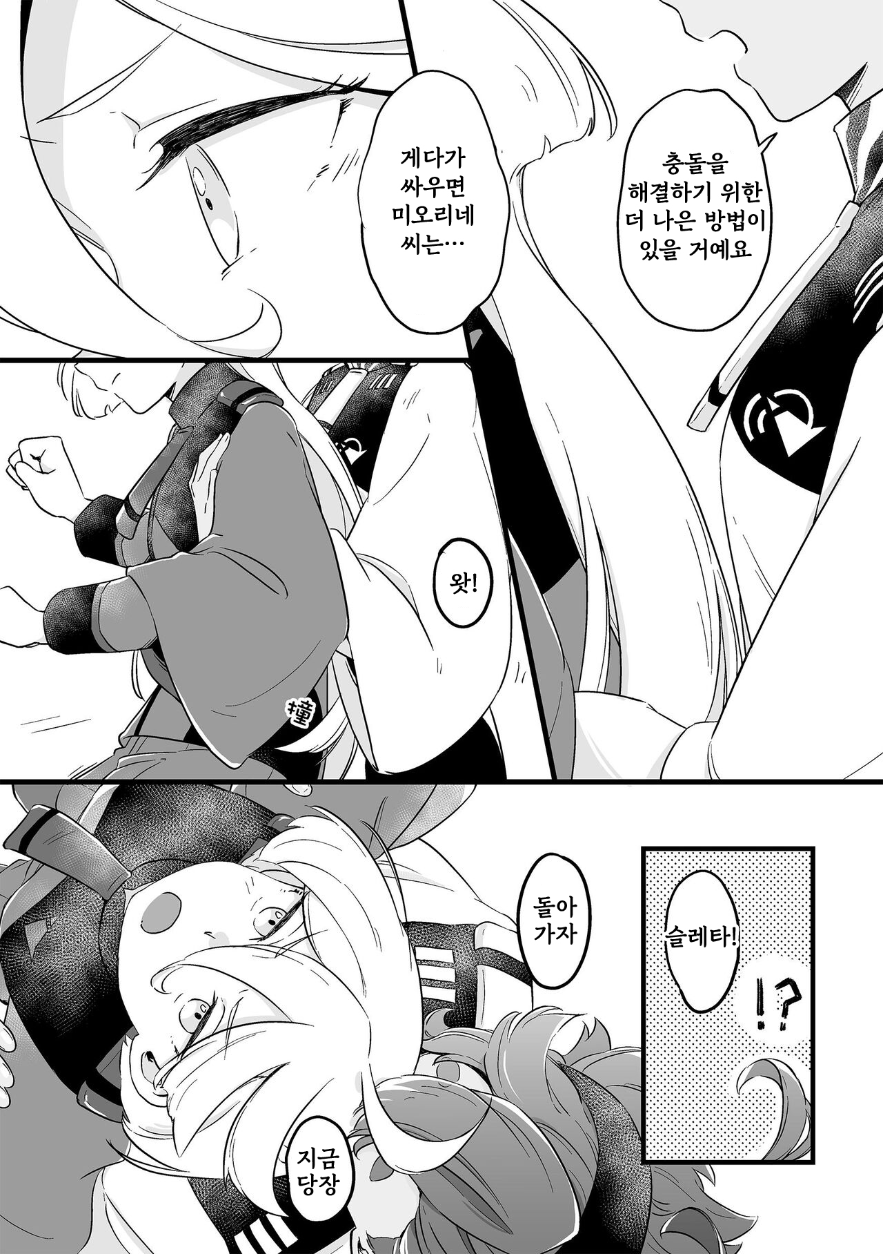 Even if You Don't Understand page 8 full