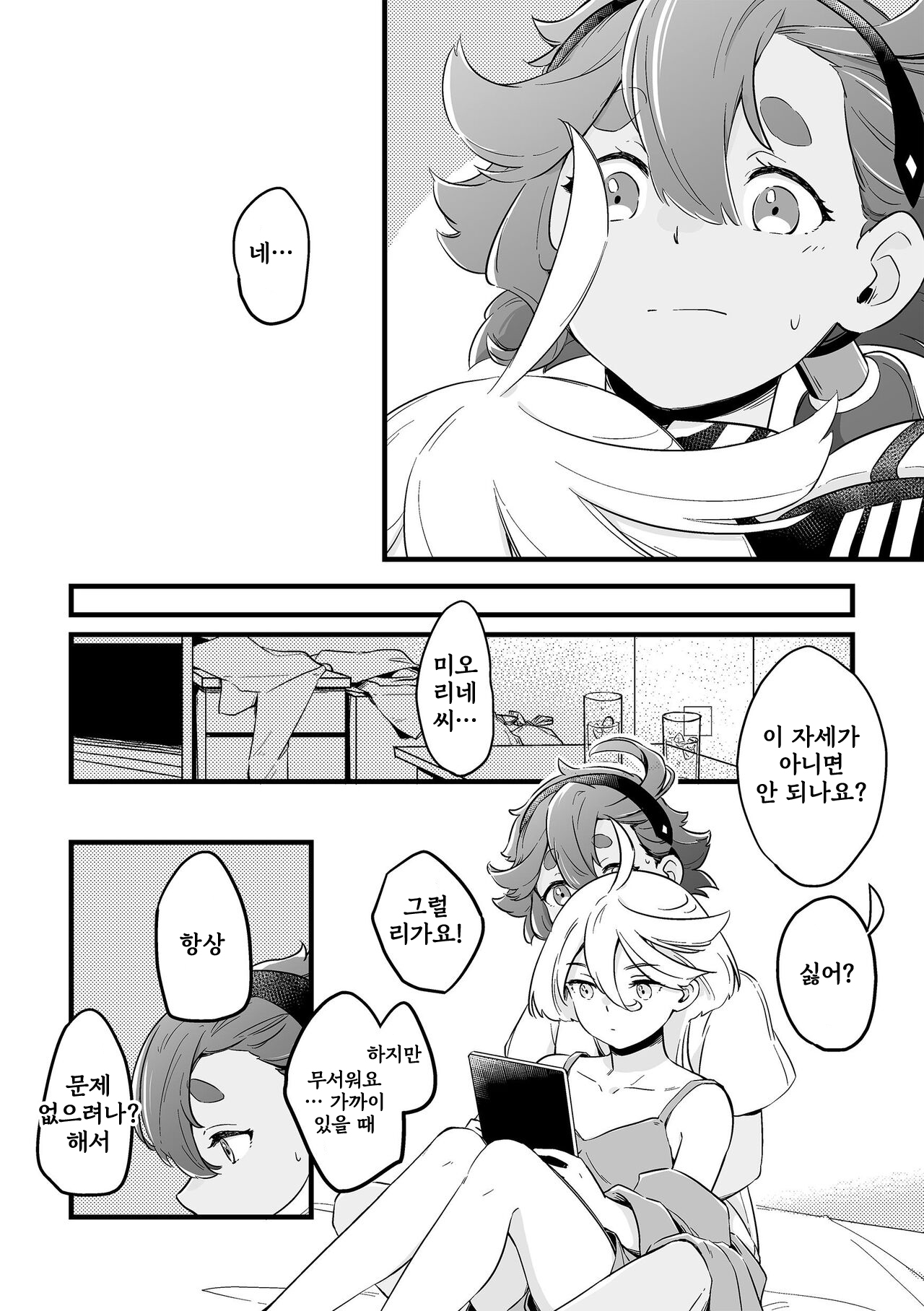 Even if You Don't Understand page 9 full