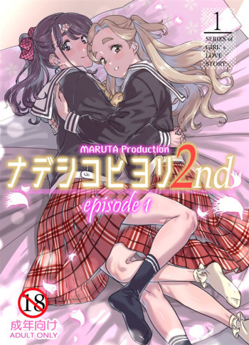 Nadeshiko Hiyori 2nd Ch. 1 cover