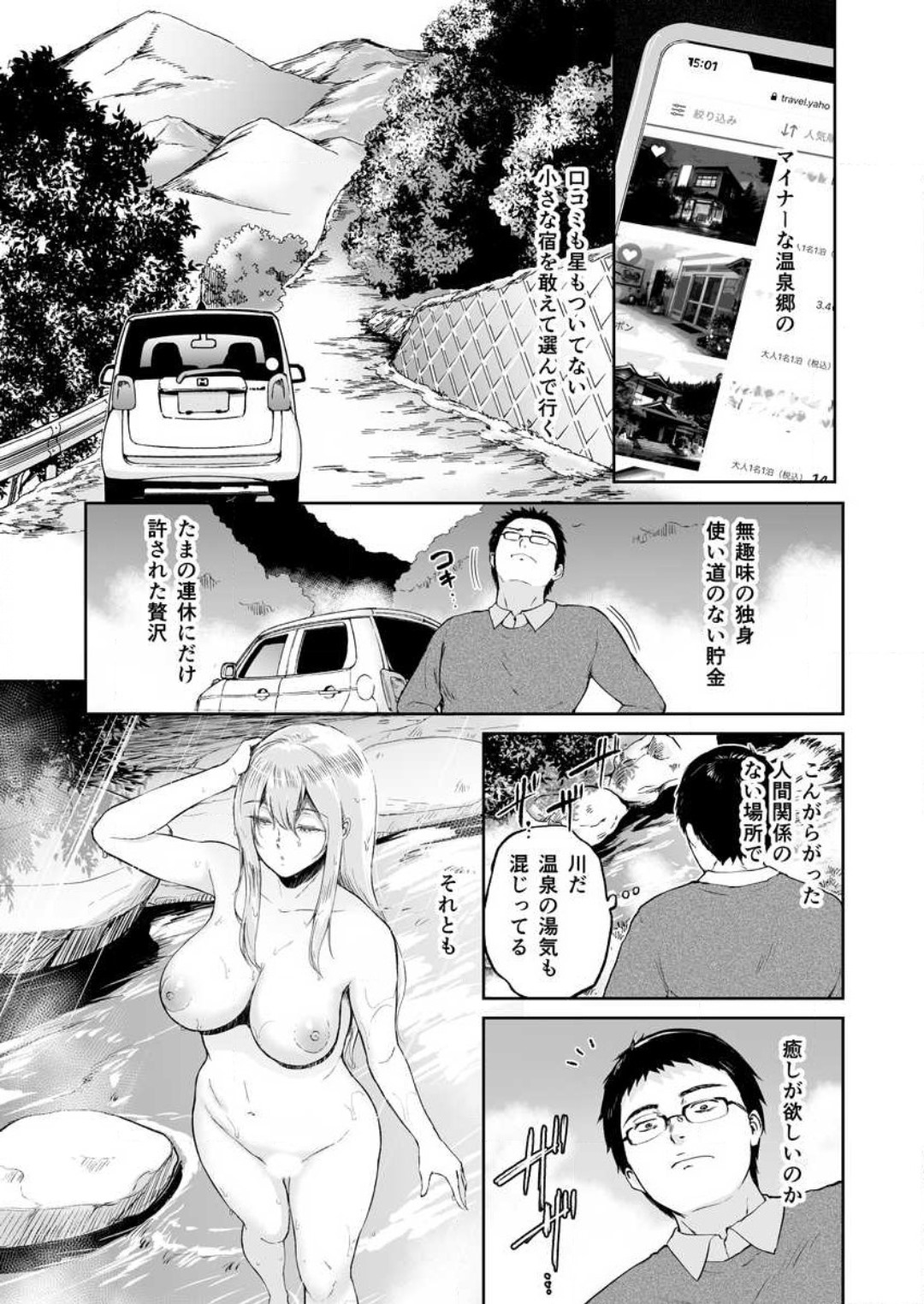 秘湯交尾〜田舎で出会った巨乳美少女と種付けSEX 1-2 page 2 full