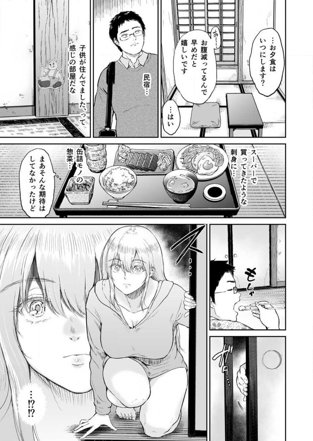 秘湯交尾〜田舎で出会った巨乳美少女と種付けSEX 1-2 page 4 full