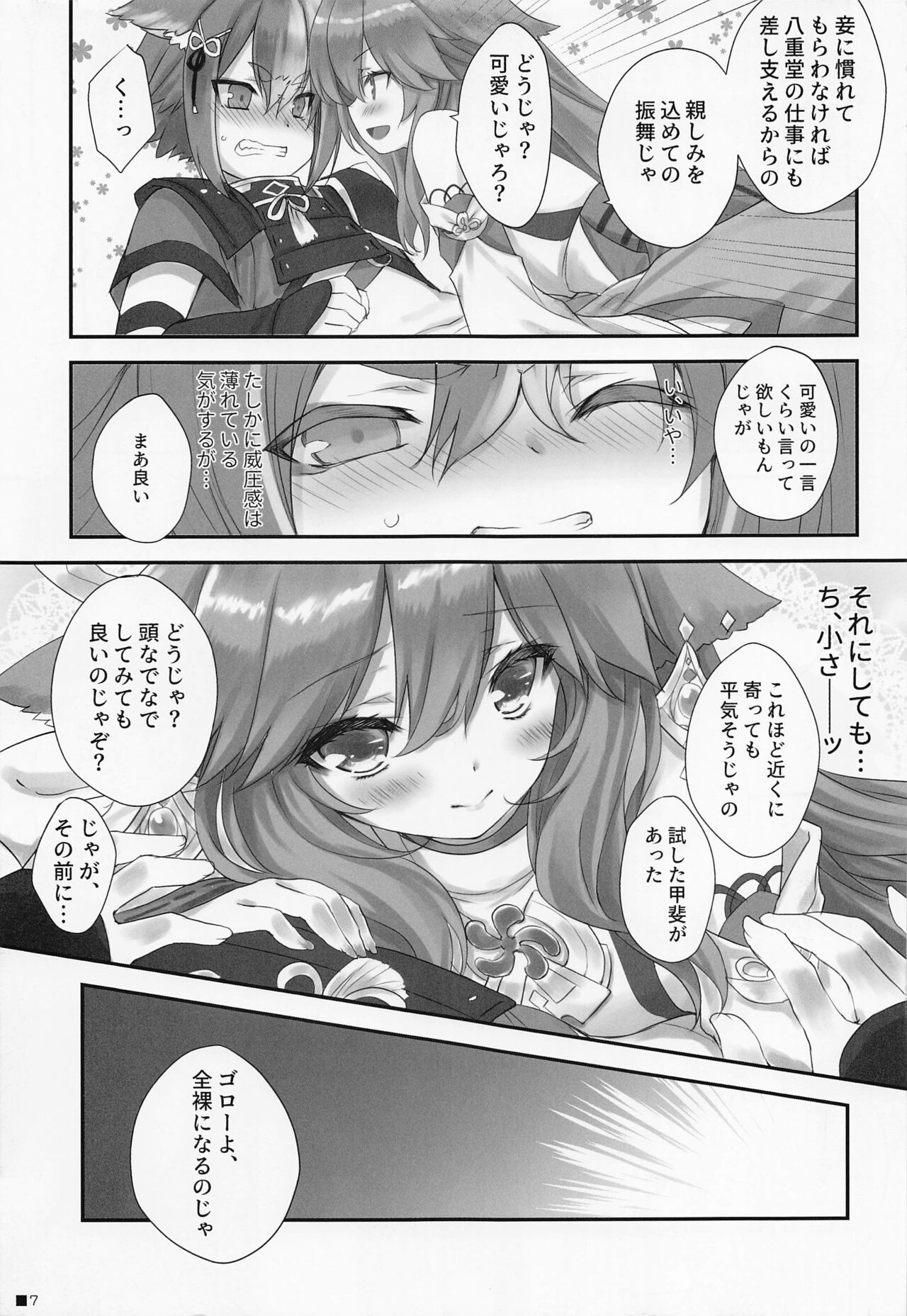 Kogitsune no Hakarigoto page 6 full