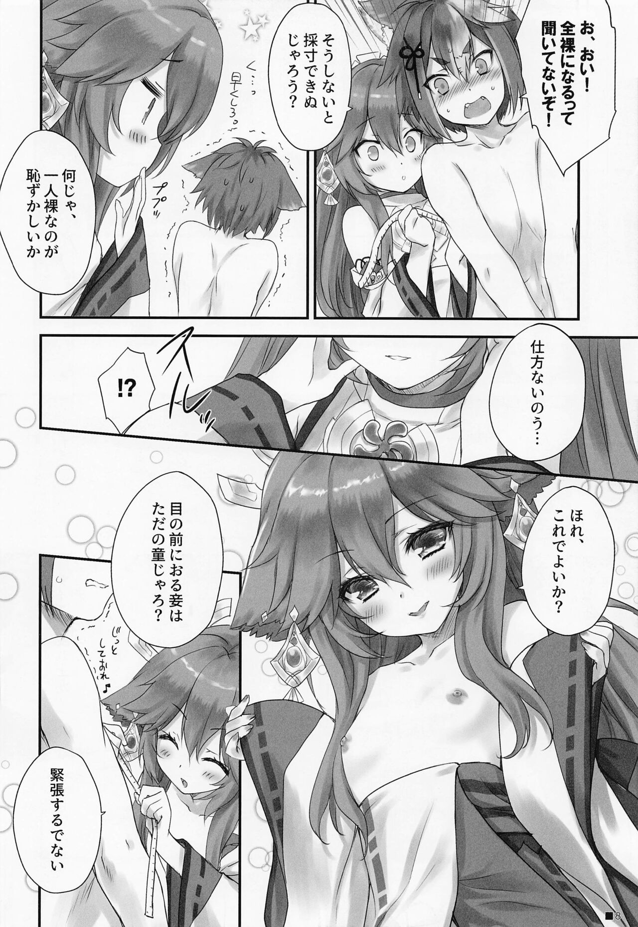 Kogitsune no Hakarigoto page 7 full