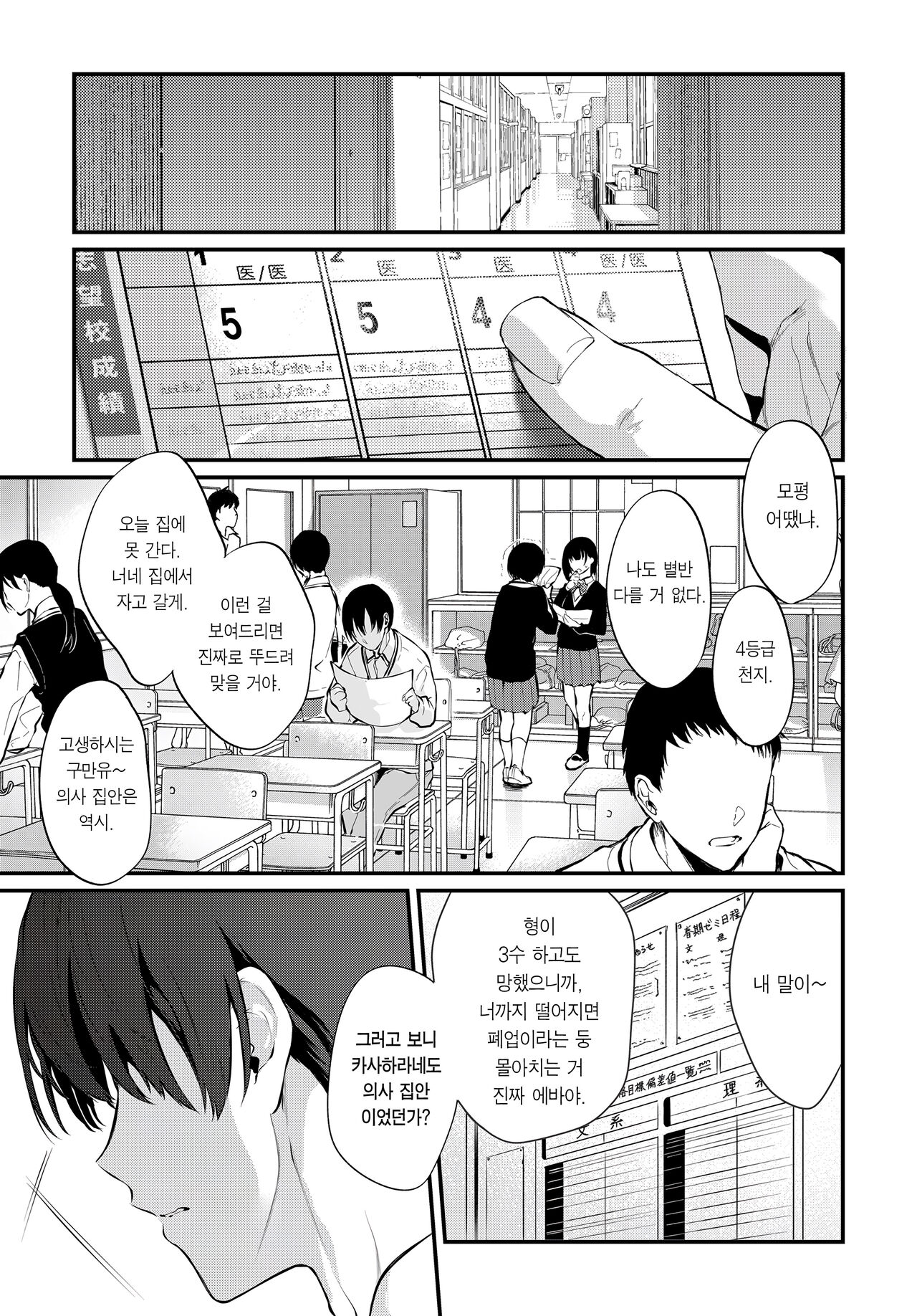 Touko Senpai to Kyuukousha de | 토우코 선배와 구교사에서 page 10 full