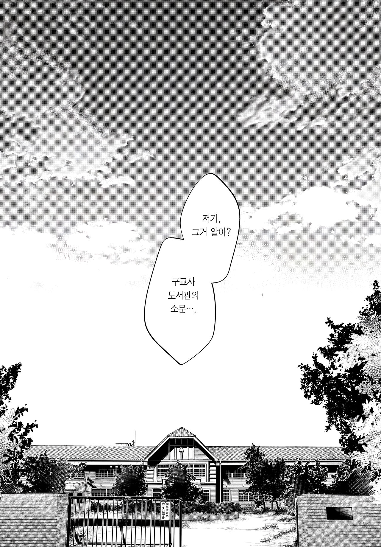 Touko Senpai to Kyuukousha de | 토우코 선배와 구교사에서 page 4 full
