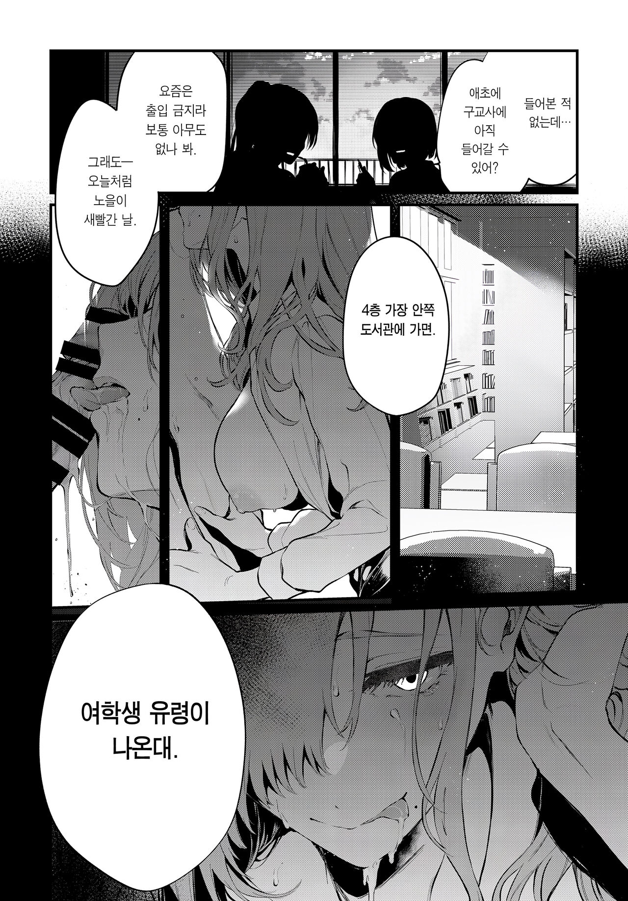 Touko Senpai to Kyuukousha de | 토우코 선배와 구교사에서 page 9 full