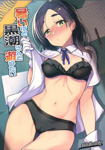 Atsui kedo Kuroshio-san to Asobitai cover