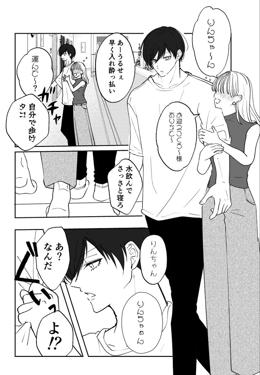 Kimi to ROMANTIC page 8 full