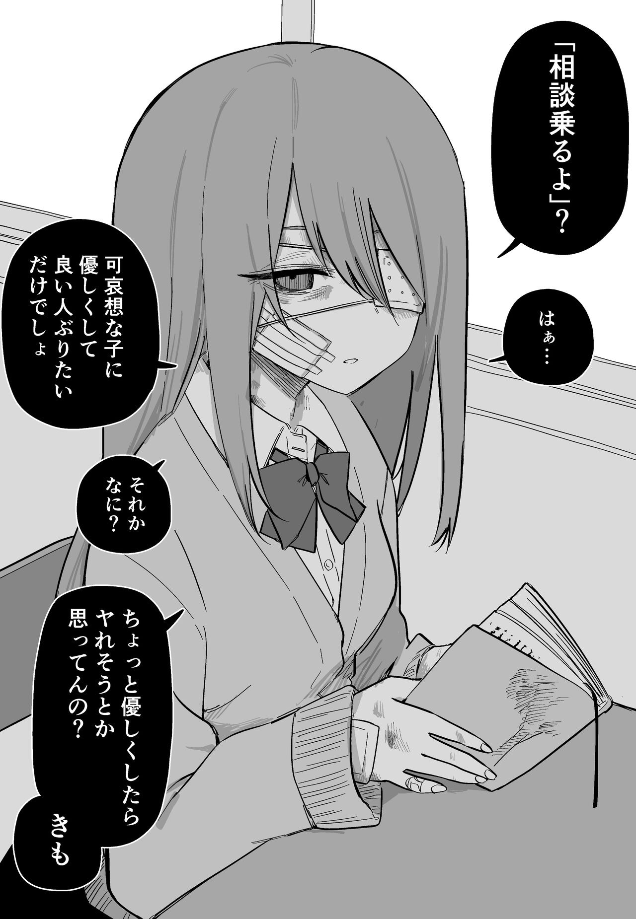 Aza darake no Classmate ga Shinpai page 1 full