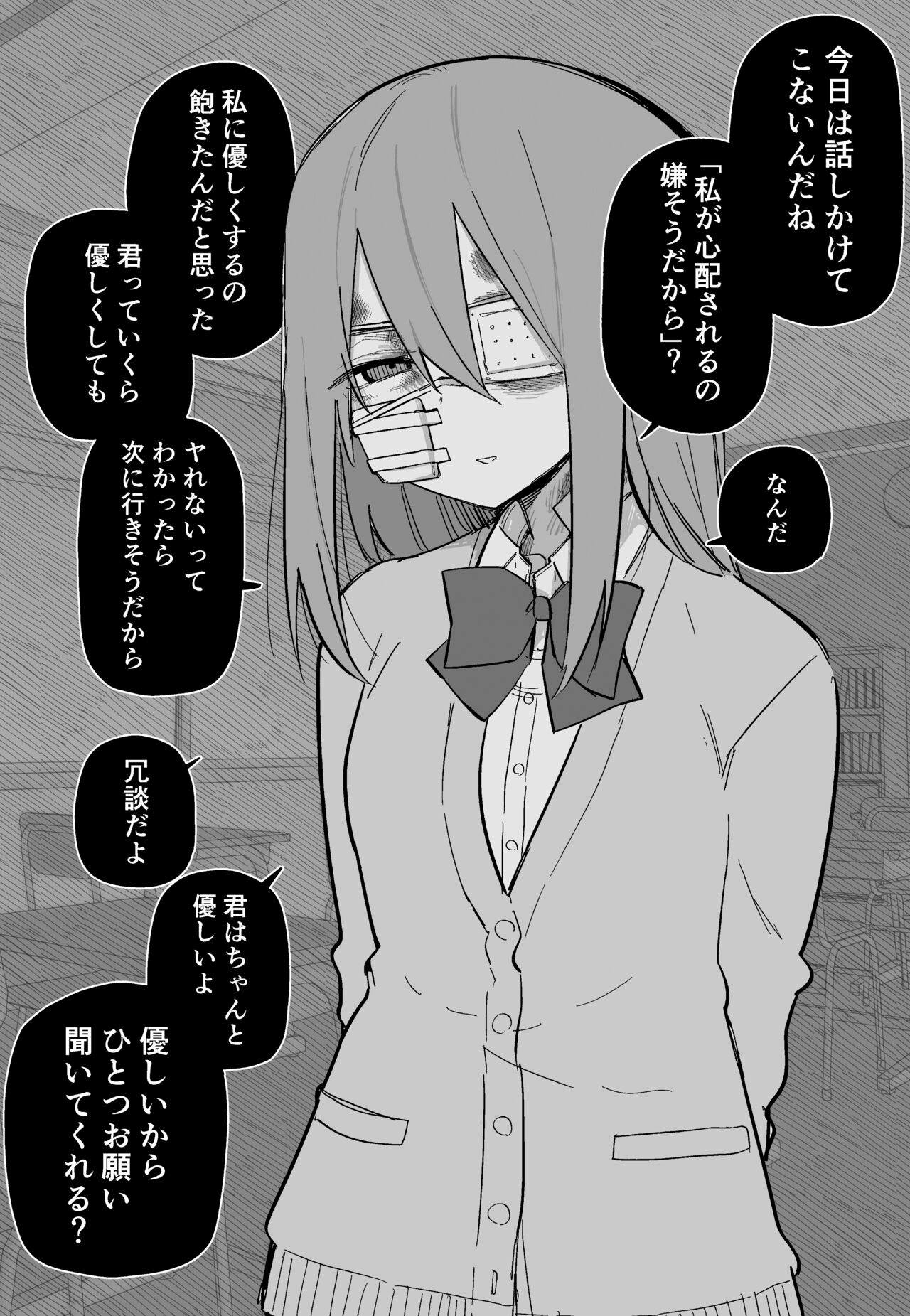 Aza darake no Classmate ga Shinpai page 9 full