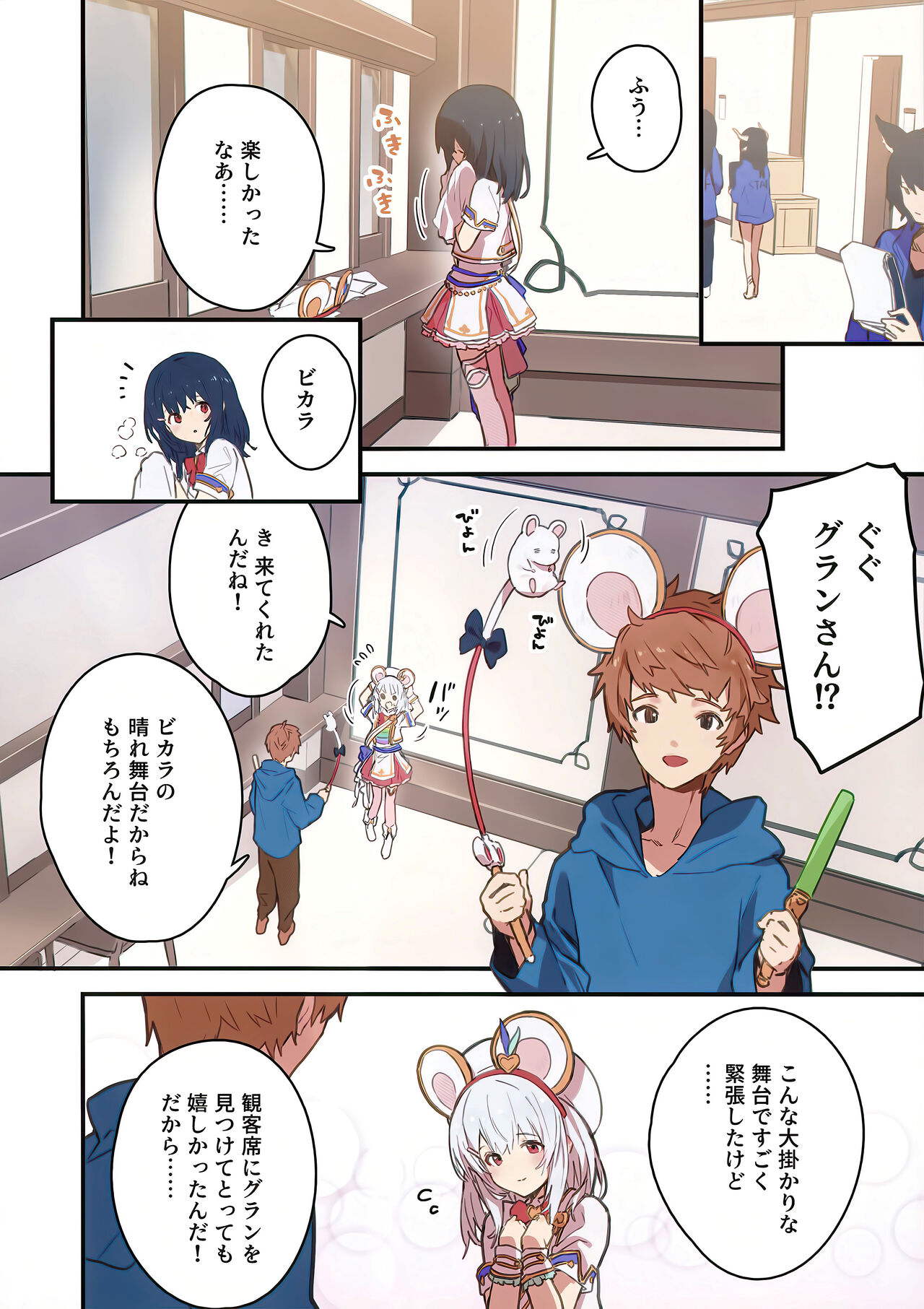 Vikala-chan to Ichaicha Suru Hon 7 Satsume page 5 full