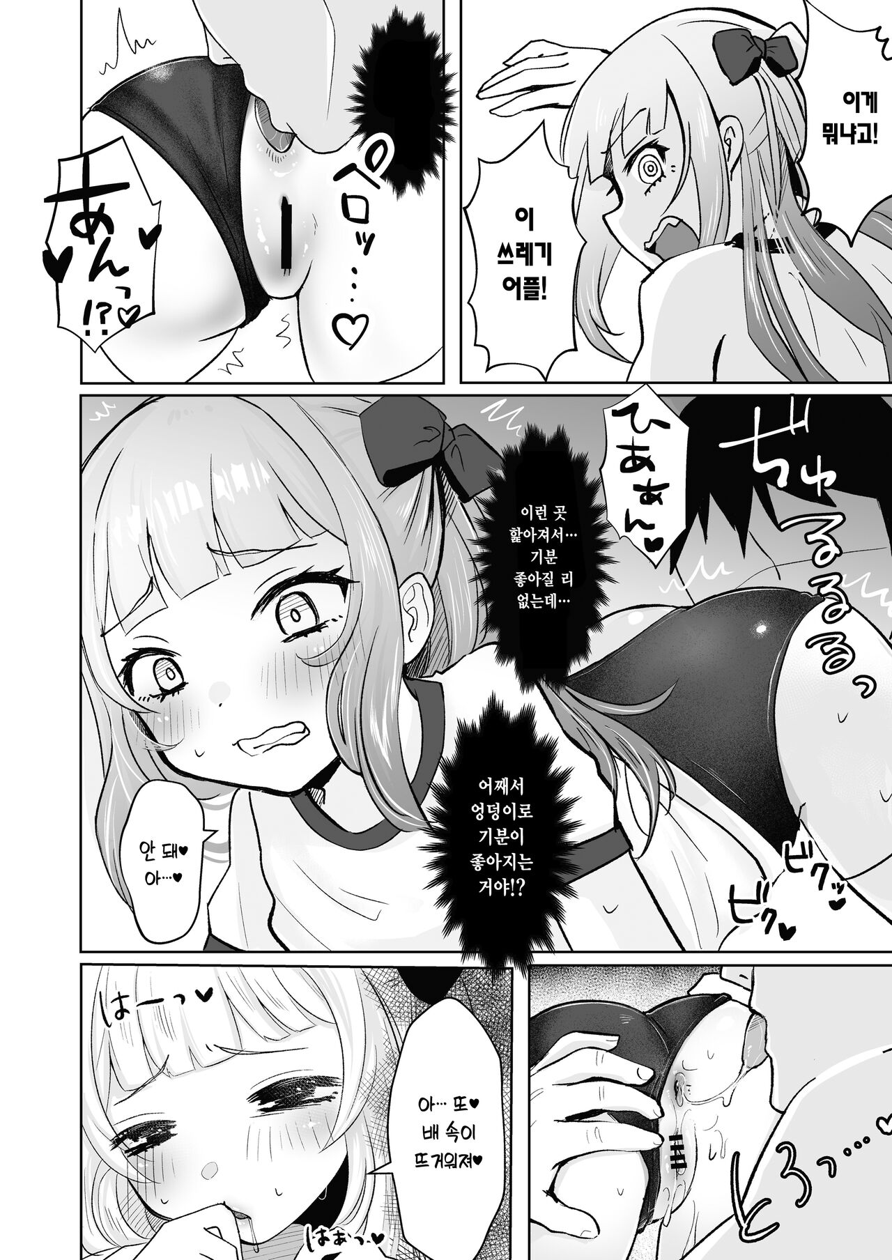Saimin nante Kakarimasen 2 | 최면따위 걸리지 않거든요~2 page 10 full