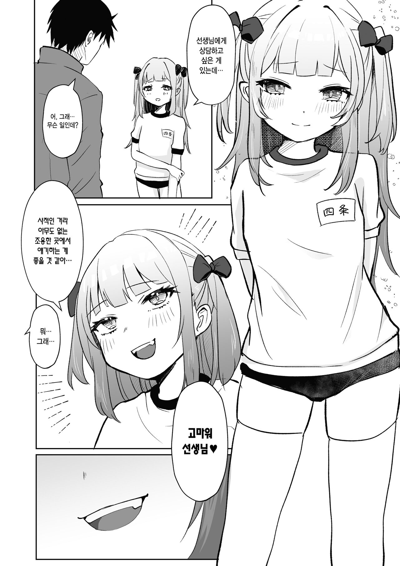 Saimin nante Kakarimasen 2 | 최면따위 걸리지 않거든요~2 page 4 full