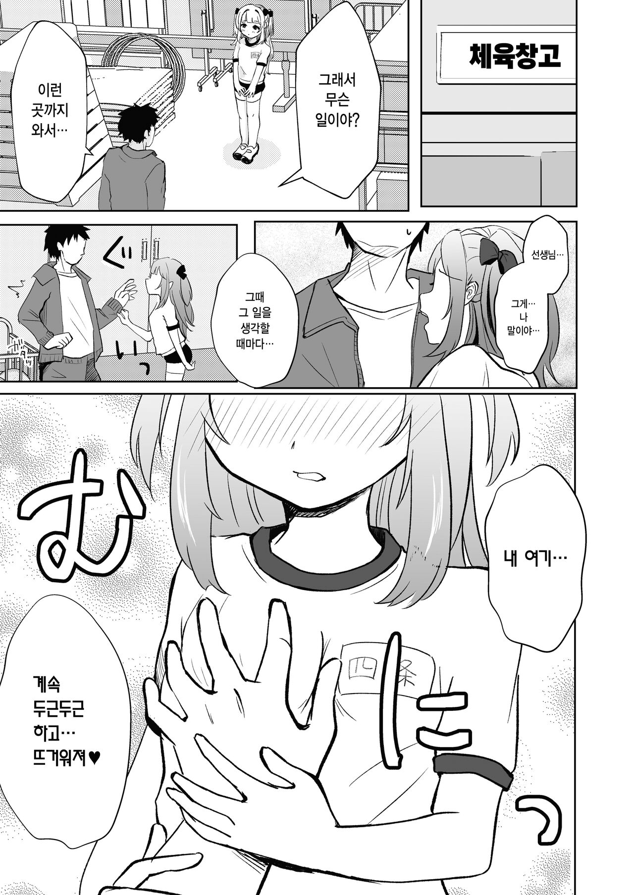 Saimin nante Kakarimasen 2 | 최면따위 걸리지 않거든요~2 page 5 full
