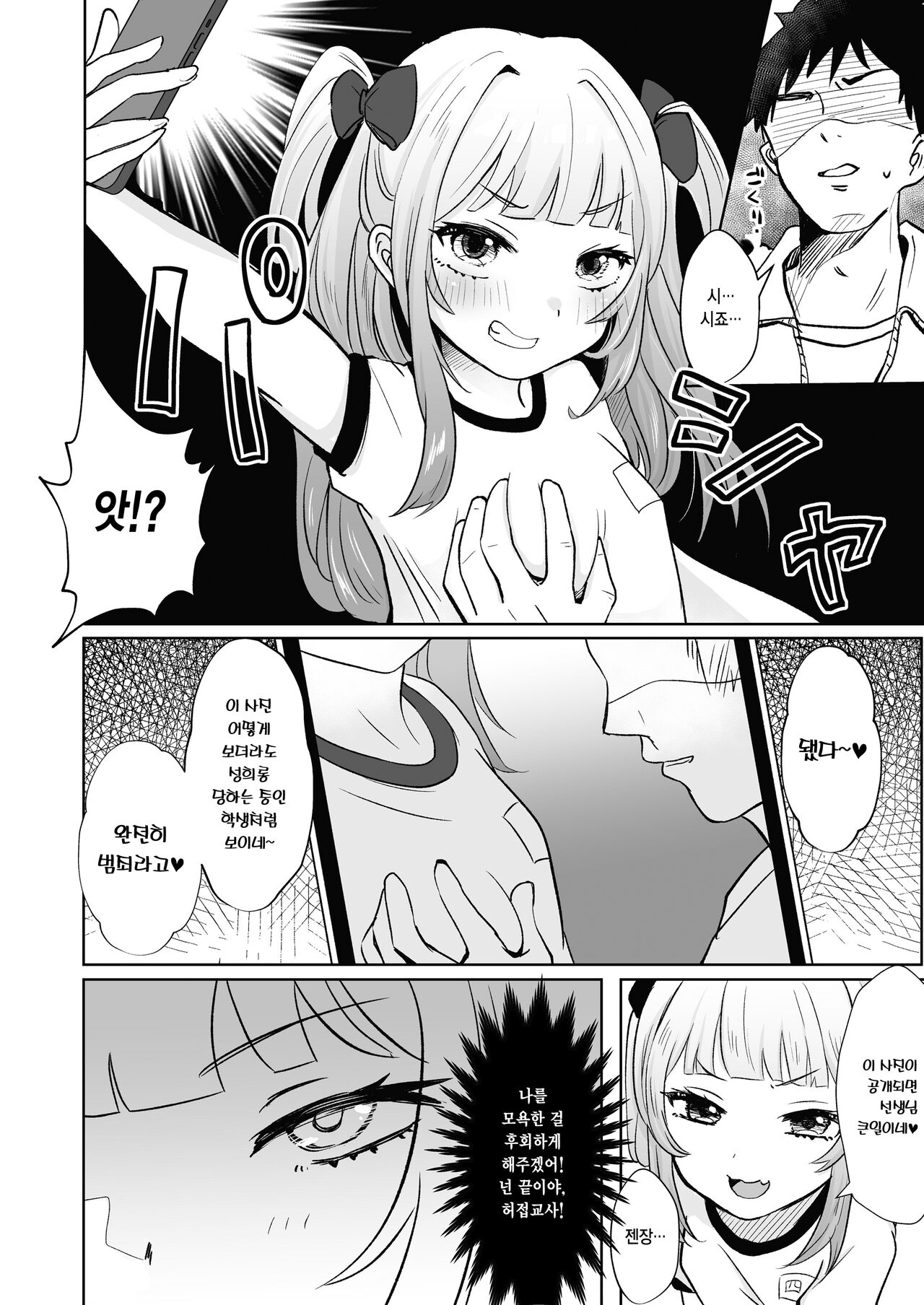 Saimin nante Kakarimasen 2 | 최면따위 걸리지 않거든요~2 page 6 full
