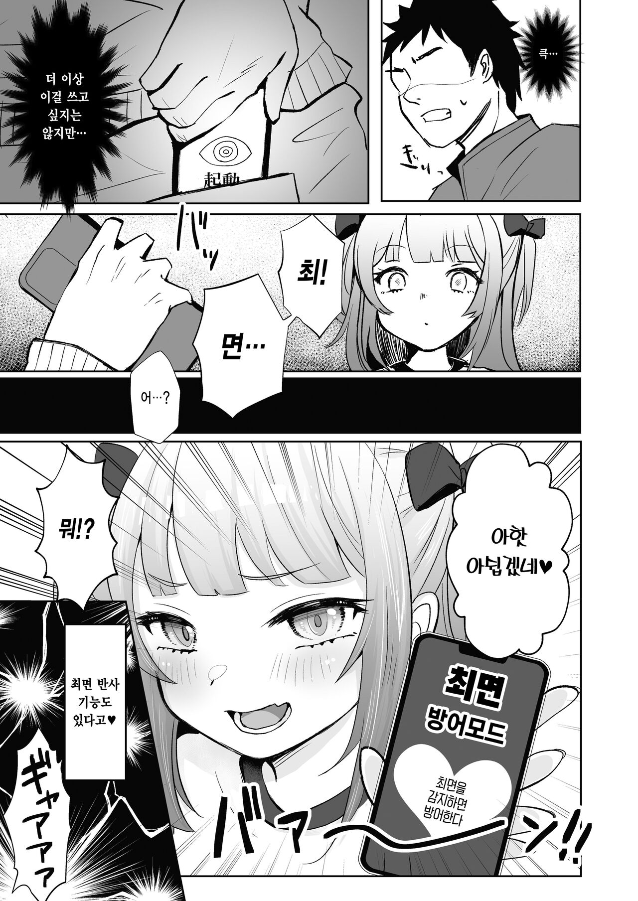 Saimin nante Kakarimasen 2 | 최면따위 걸리지 않거든요~2 page 7 full