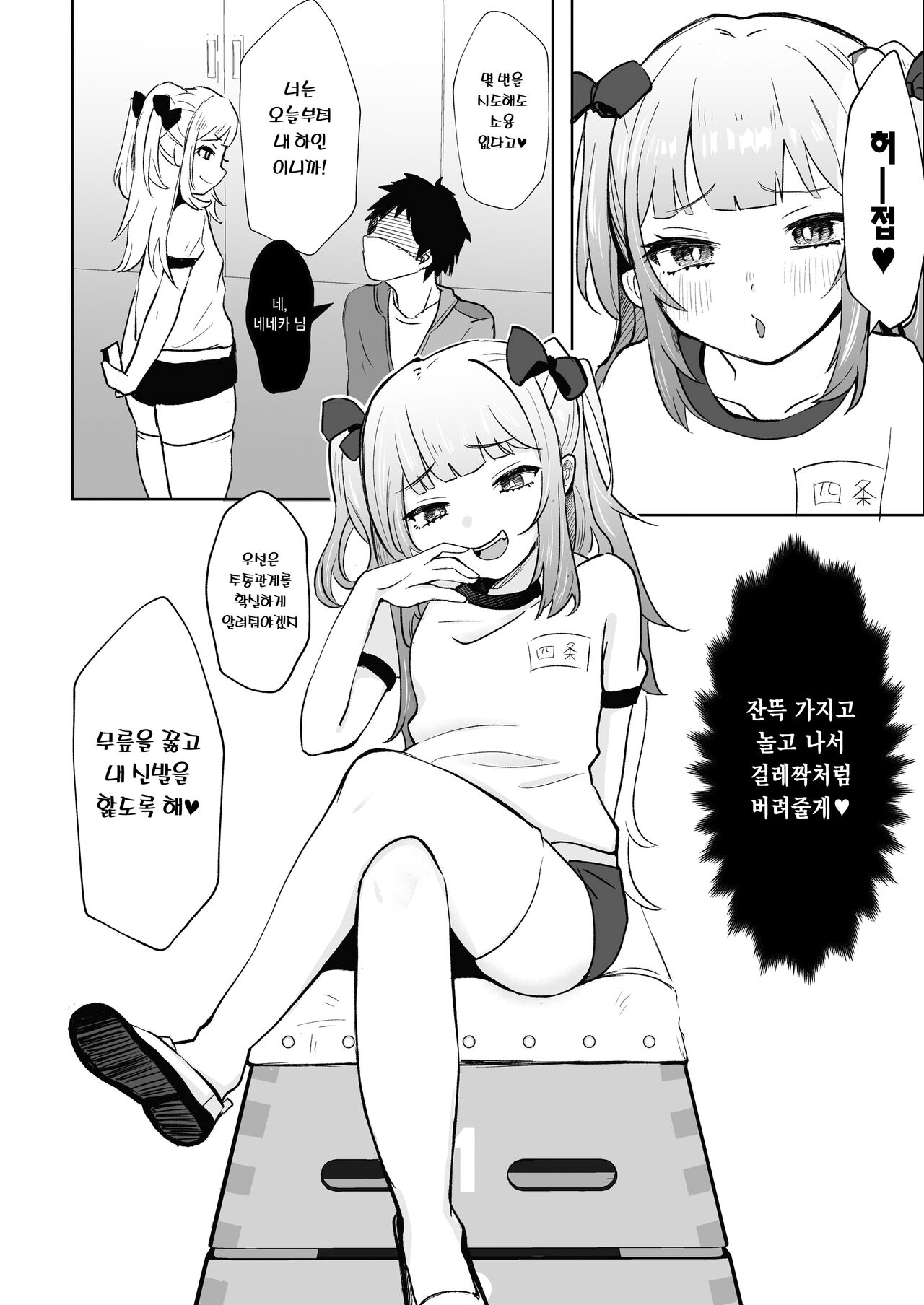 Saimin nante Kakarimasen 2 | 최면따위 걸리지 않거든요~2 page 8 full