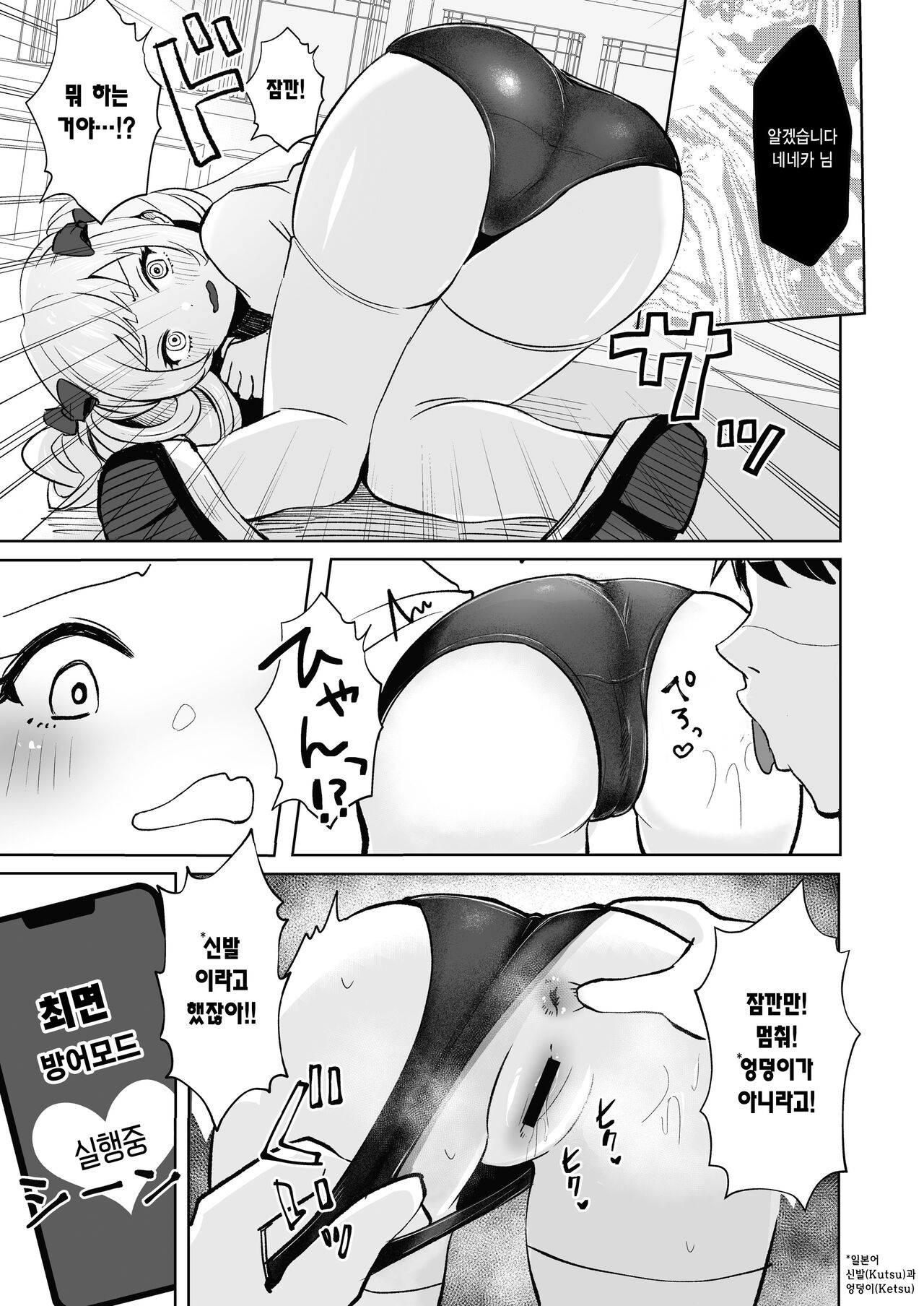 Saimin nante Kakarimasen 2 | 최면따위 걸리지 않거든요~2 page 9 full